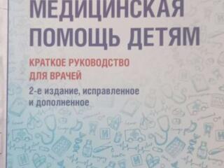 Учебная литература по медицине