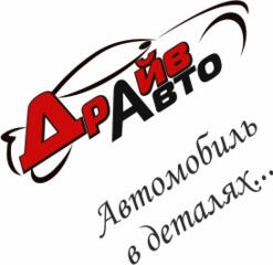 Компании «Драйв-Авто» требуется продавец автозапчастей в автомагазин