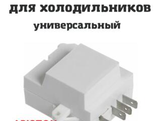 Продам новый таймер оттайки для холодильников ноу фрост: