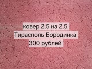 Продам ковёр