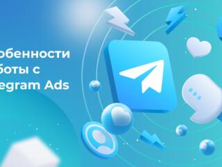 Закажите Ваших клиентов в Telegram ADS! Увеличьте конверсии и продажи!