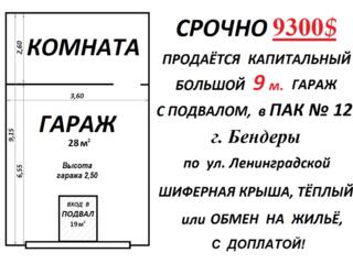 ПРОДАМ ИЛИ ОБМЕН НА КВАРТИРУ С МОЕЙ доплатой капитальный гараж на Баме