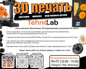 3D моделирование и 3D печать пластиком, смолой, сталью