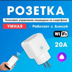 Wifi розетка.