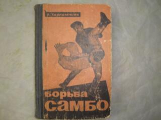 Продам книгу Самбо, разговорники, журналы, фотоальбомы.