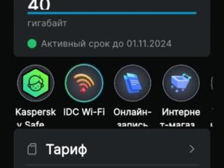 Продам LTE-модем 4G, с подключенным пакетом в ИДК. Торг.