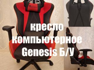 Продам компьютерное кресло игровое GENESIS б/у