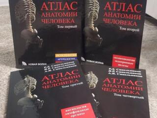 Продам Атлас анатомии человека 4 тома.