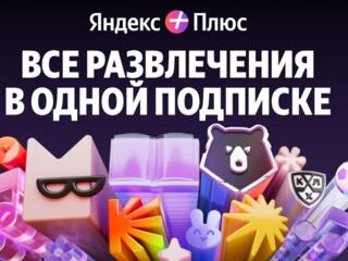 5/36 МЕСЯЦЕВ подписки ЯНДЕКС ПЛЮС. Работает на Яндекс станции Алиса!