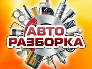 Авто-разборка, Запчасти, Ремонт.