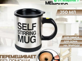 Кружка мешалка Термокружка Self Mug Stirring конусная