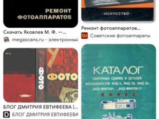 Куплю книги по ремонту старых фотоаппаратов, и фотоделу.