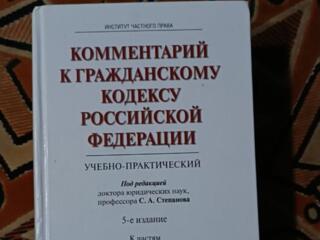 Комментарий к Гражданскому кодексу Российской Федерации