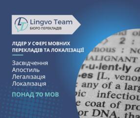 Лідер у сфері мовних перекладів та локалізації – Lingvo Team!