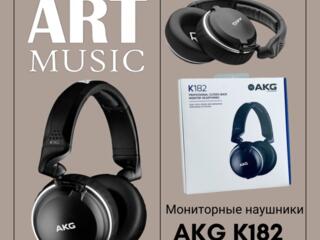 Студийные наушники AKG K182 в музыкальном магазине "ART MUSIC" Бендеры