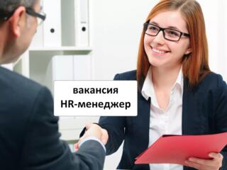 HR-менеджер