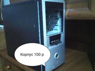 Корпус для ПК. 100 руб.