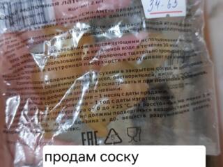 Продам латексную соску