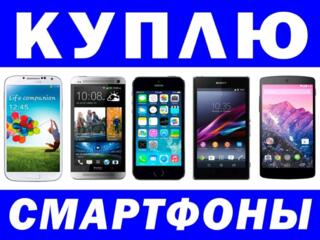 СКУПАЕМ СМАРТФОНЫ ТЕЛЕФОНЫ Нужно срочно продать? Это к нам!