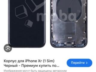 КУПЛЮ КОРПУС iPhone XR