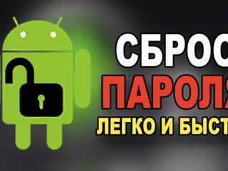 Информация снятие FRP Google пароль Android Сяоми Poco и Д. Р.