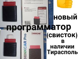 Продам новый программатор (свисток)