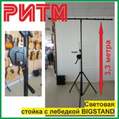 Световая стойка с лебедкой BIGSTAND в м. м. "РИТМ"