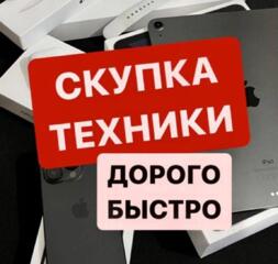 СРОЧНО КУПЛЮ ВАШ ТЕЛЕФОН iPhone/Android; Хорошие цены! Деньги сразу!