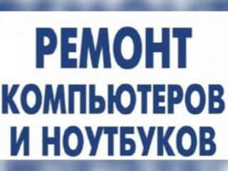 Ремонт и обслуживание компьютеров ноутбуков Гарантия