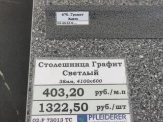 Продам новые 4 куска столешницы "Графит светлый"