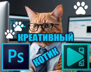 Работа с фотографиями в Photoshop, Монтаж видео и другое