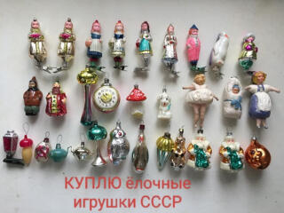 Куплю Советские новогодние игрушки