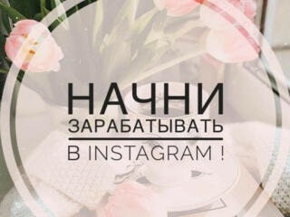 Работа в Instagram