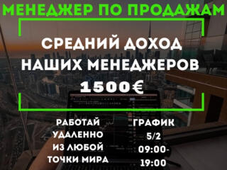 Менеджер по продажам