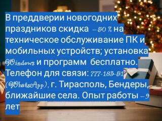 В преддверии новогодних праздников скидка — 50 % на техническое обслу