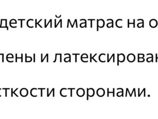 Продам детский матрас бамбино 140/70