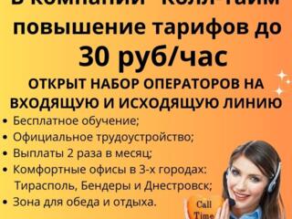 Открыты вакансии в офисе г. Днестровск! ЗП до 30р/час!