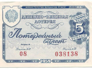 Продаю лотерейный билет 1958 года!!!