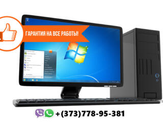 Ремонт ПК, ноутбуков. Переустановка Windows.