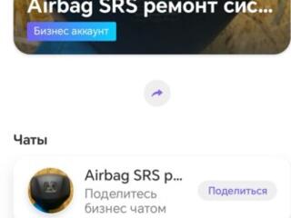 AIRBAG SRS ремонт подушек безпеки