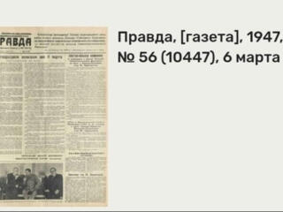 Продаю газету 1947 ГОД!