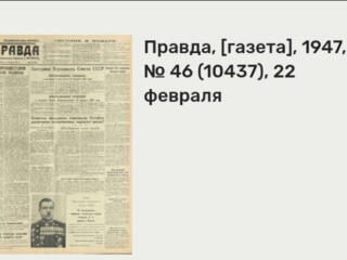 Продаю газету 1947 год!!!