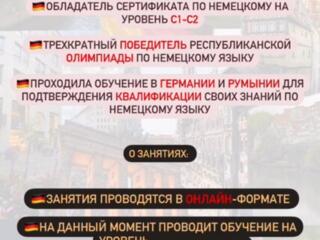 Репетитор немецкого языка онлайн