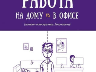 Работа дистанционная свободный график хороший заработок