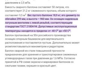 Газовый баллон заправленный пропаном 40 л