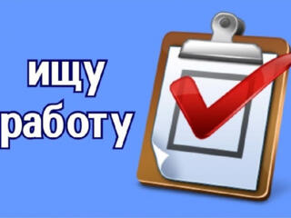 Ищу работу. Специалист по рекламе.