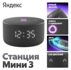 Умная колонка Яндекс Мини 3 с Алисой(цвет черный)