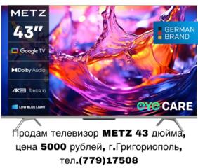 Продам телевизор METZ 43 дюйма, цена 5000 рублей, г. Григориополь