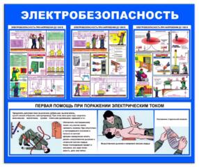 УГОЛКИ ЭЛЕКТРОБЕЗОПАСНОСТИ, таблички. Приднестровье. Тирасполь.