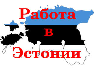 Работа в Эстонии, нужен повар с опытом и сварщик.